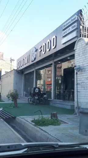 رستوران و فست فود بلونی