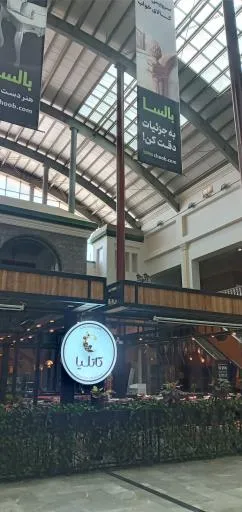 کافه رستوران کاتلیا