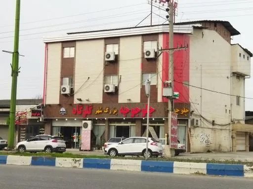 رستوران چلو جوجه بزرگ شهر گلوگاه