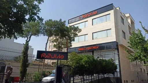 مارال چرم شعبه شیراز