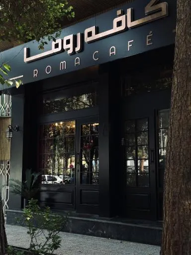 کافه روما