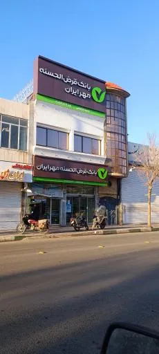 بانک قرض الحسنه مهرایران
