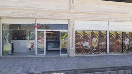 کافه بستنی داریوش در مرودشت