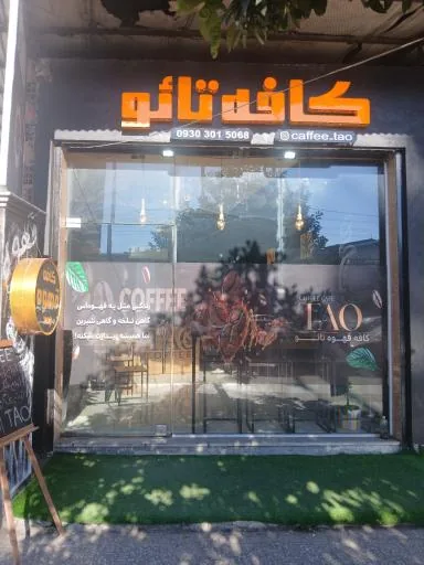 کافه تائو