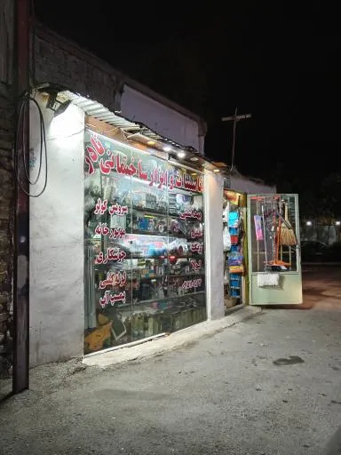 تاسیسات و ابزار ساختمانی نادر