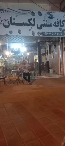 کافه لکستان
