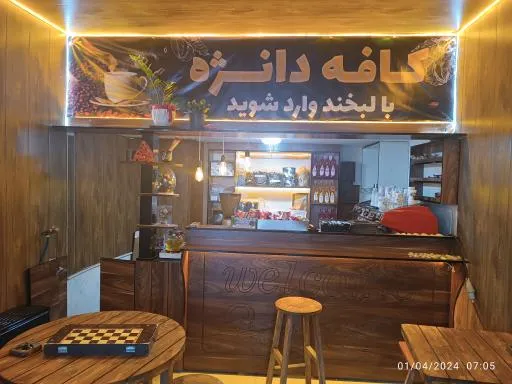 کافه دانژه
