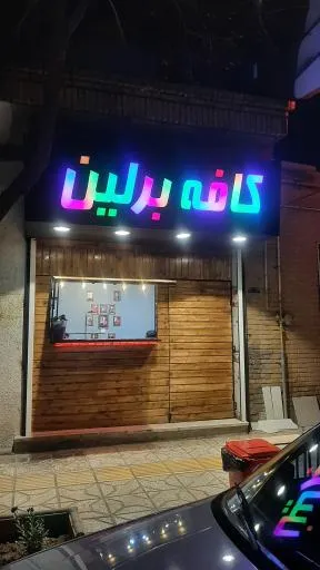 کافه برلین