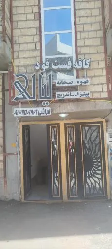 کافه لیالی
