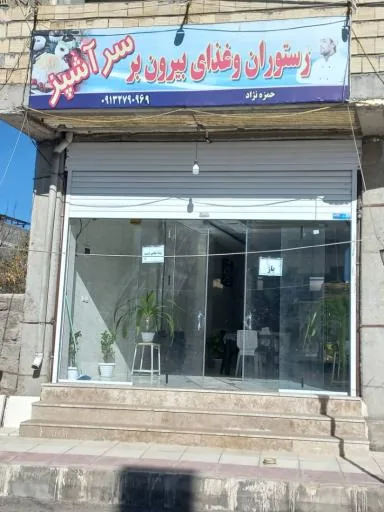 رستوران و غذا بیرون بر سراشپز