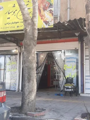 رستوران هوشیار