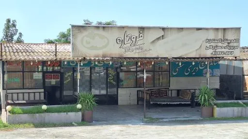 کافه سنتی گلستان۲