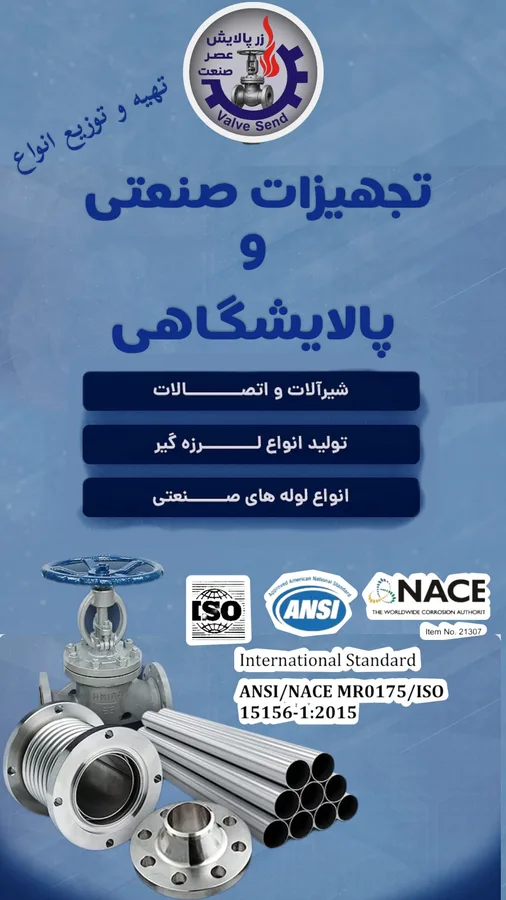 شرکت زَرپالایش عصر صنعت (وَلْوْ سِنْدْ)