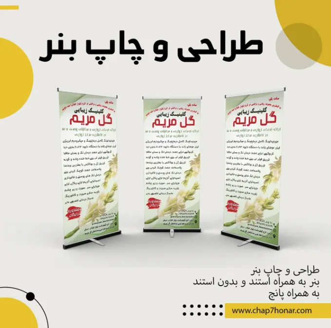 چاپ و تبلیغات هفت هنر
