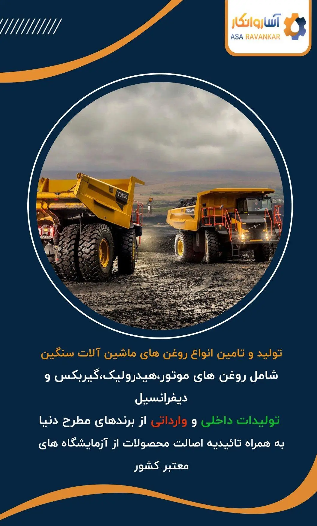 شرکت آسا روانکار ایرانیان