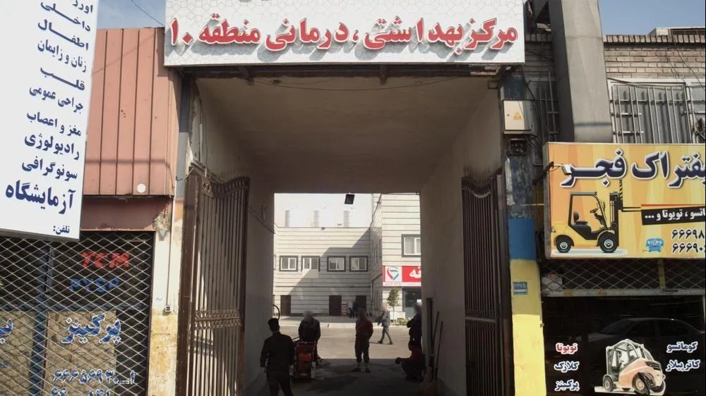 درمانگاه شهرداری منطقه ۱۰
