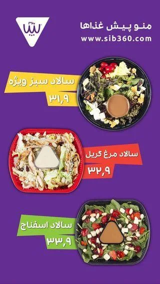 پیتزا سیب 360