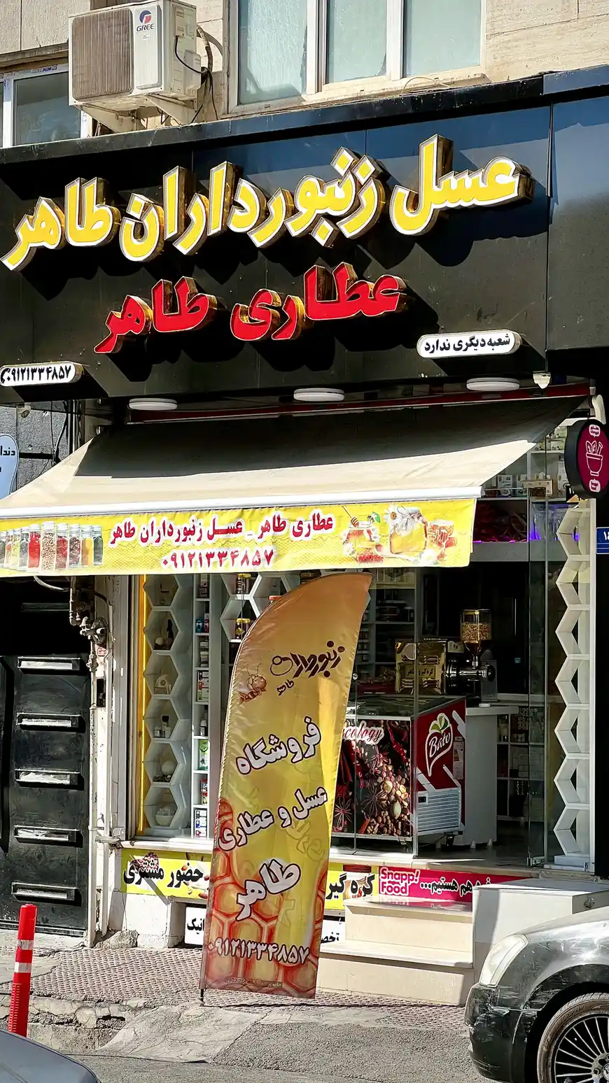 عطاری طاهر