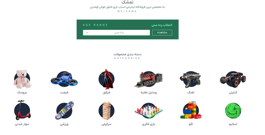 فروشگاه اسباب بازی تمشک