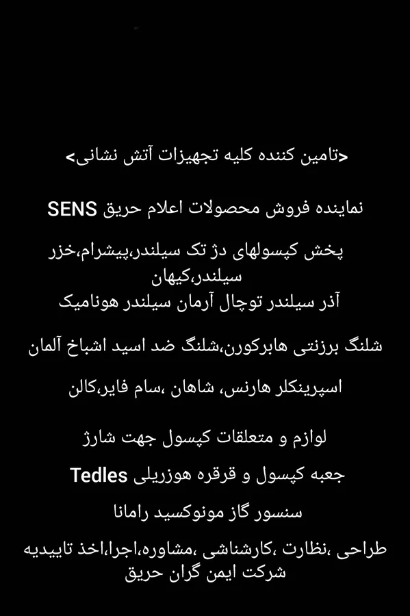 تامین کننده تجهیزات آتش نشانی پارسا