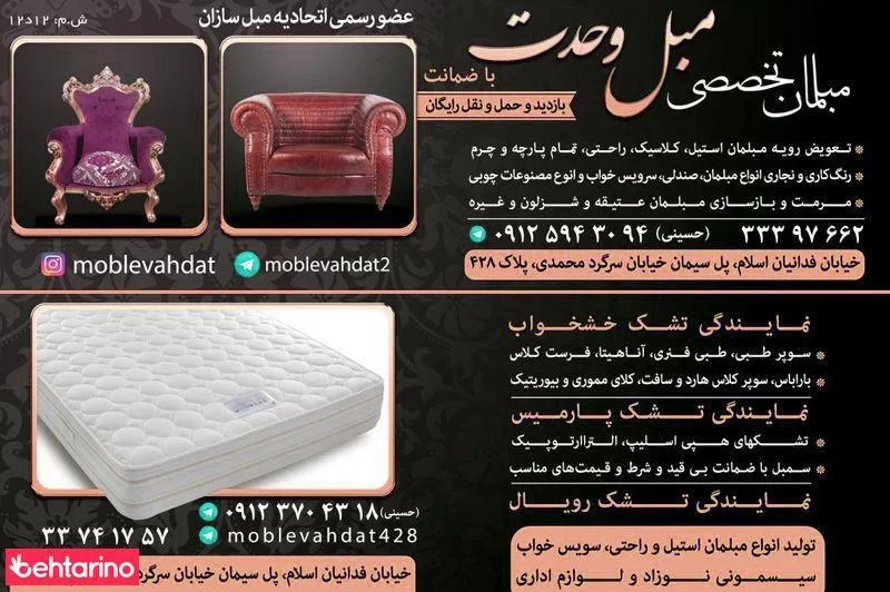 تعمیرات مبل وحدت