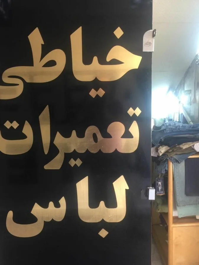علی ارجمند