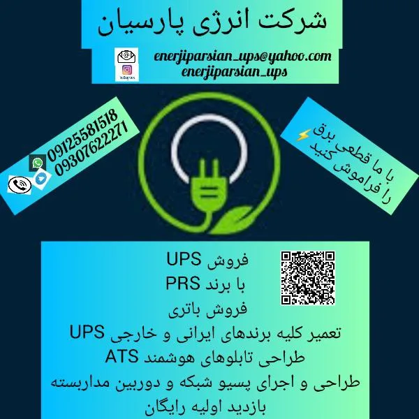 فروش و تعمیرات UPS و باتری