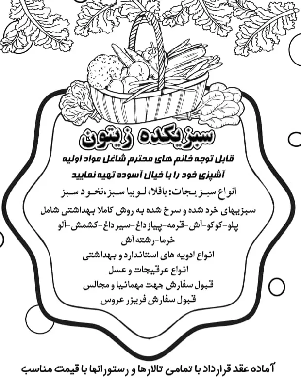 سبزی کده زیتون