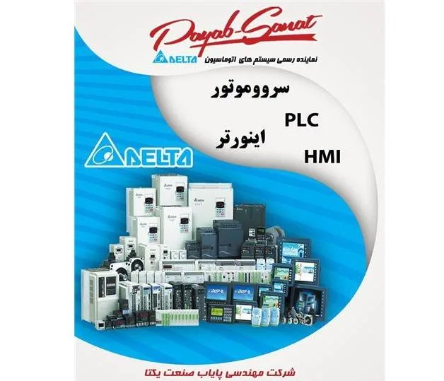 نماینده انحصاری رسمی تعمیرات اینورتر دلتا delta