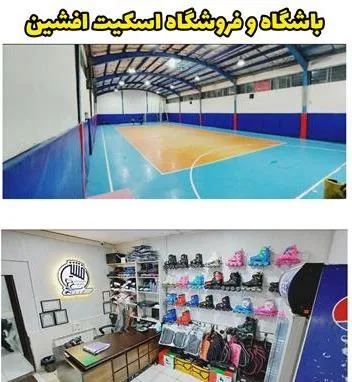 آموزش اسکیت در سالن کرج