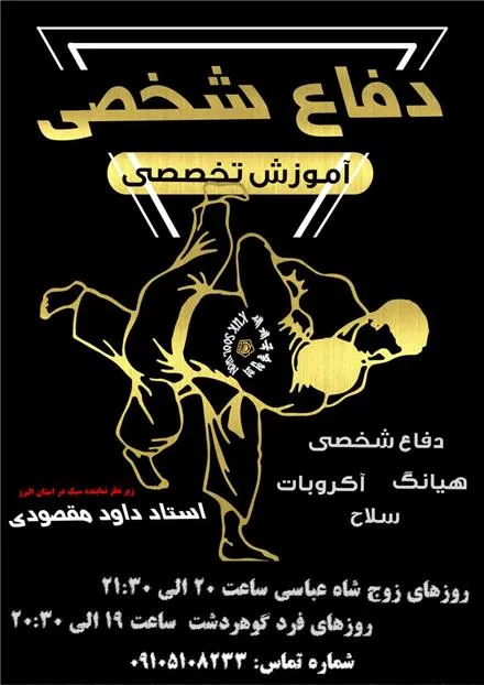 دفاع شخصی