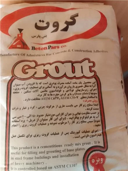 سیمان گروت G2 بوشهر فارس بندرعباس یاسوج