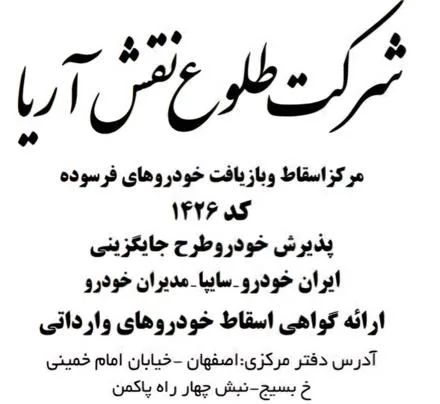 قیمت خودرو فرسوده تصادفی سال 1405 مرکز اسقاط اصفهان