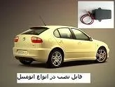 آلارم محافظ ترمزدستی و دربهای خودرو