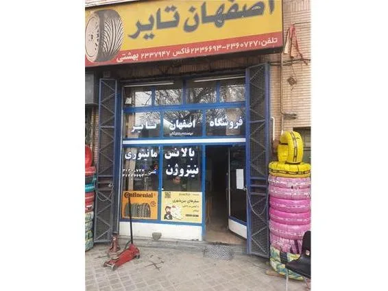 لاستیک هانکوک کومهو دانلوپ ، ایرانی ، اقساط (بهشتی نژاد)