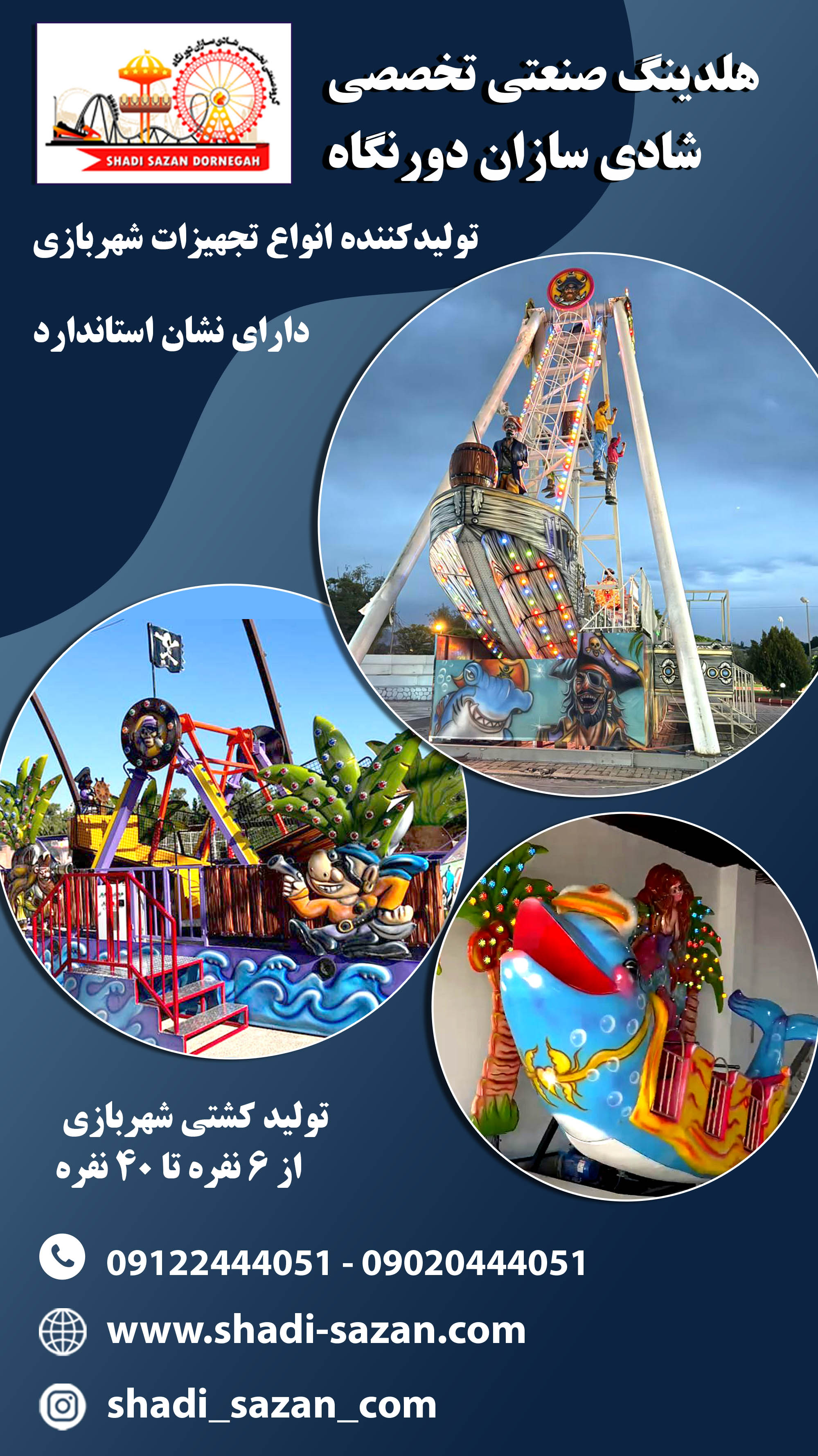 مرکز تخصصی تولید و فروش لوازم شهربازی