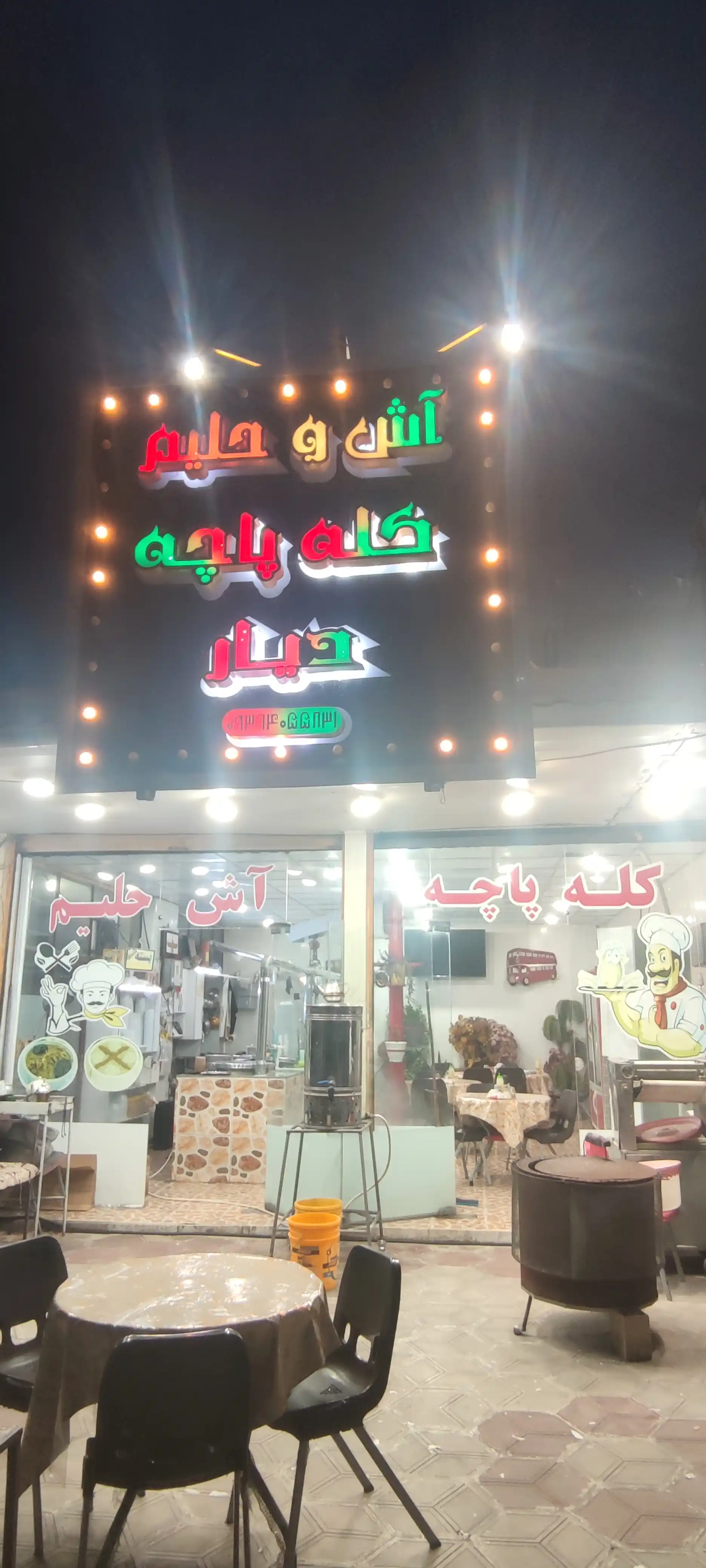 کله پاچه آش و حلیم دیار