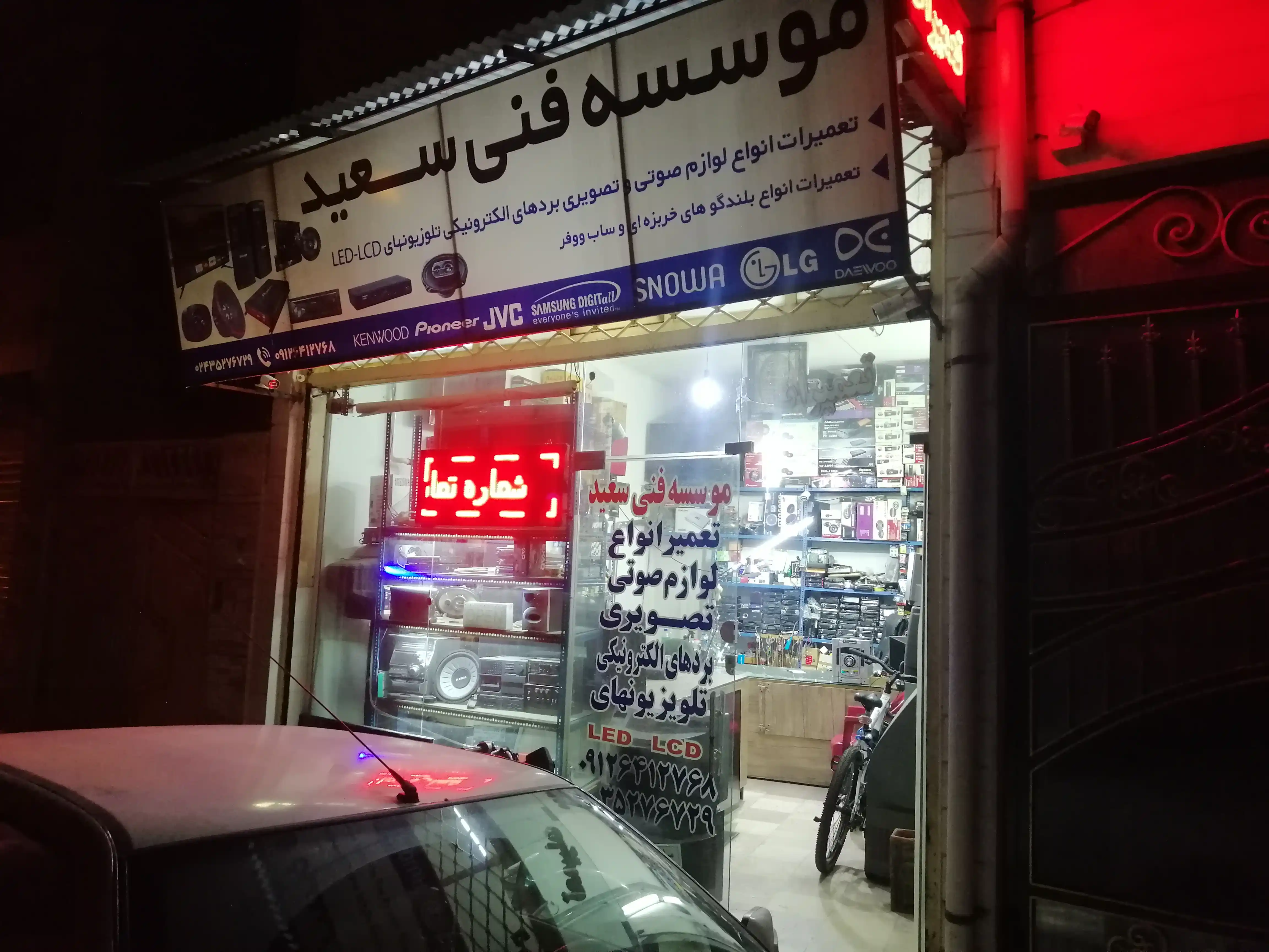 تعمیرات لوازم صوتی و تصویری و انواع بردهای الکترونیکی