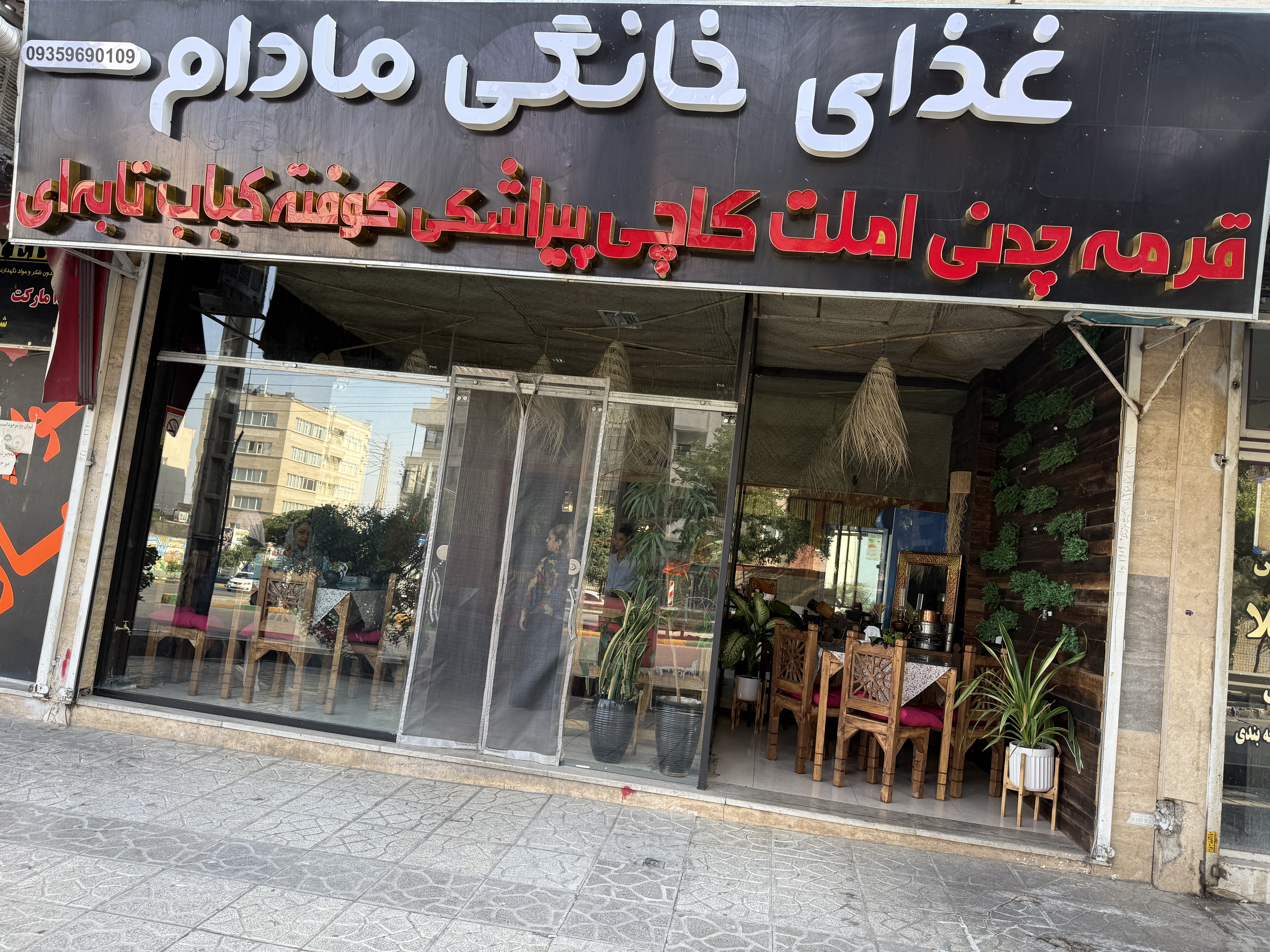 رستوران غذای خانگی مادام