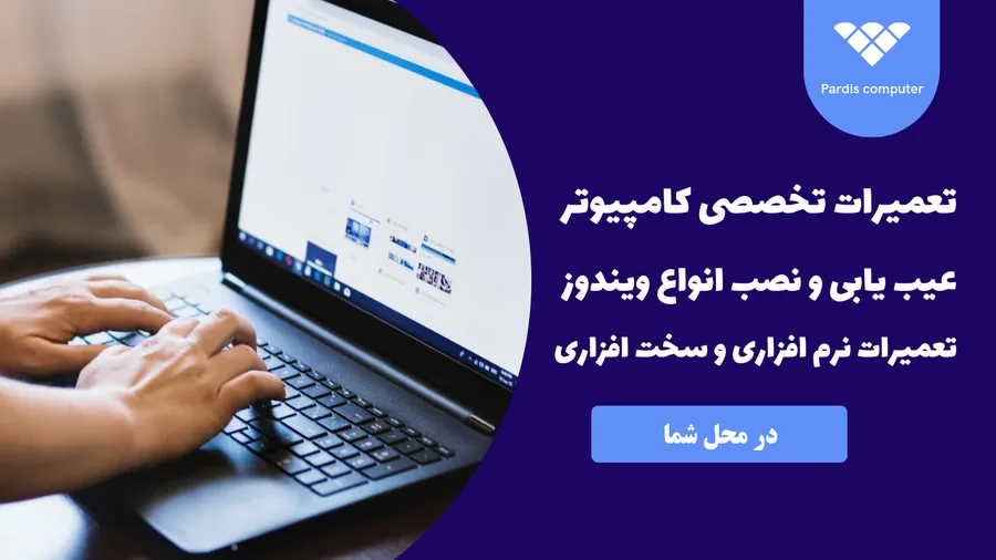 مرکز خدمات کامپیوتر چاپلین