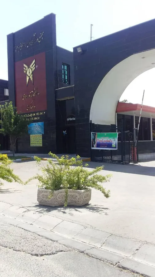 دانشگاه آزاد اسلامی واحد کرج