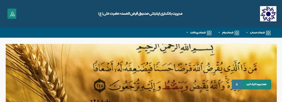 صندوق قرض الحسنه حضرت علی