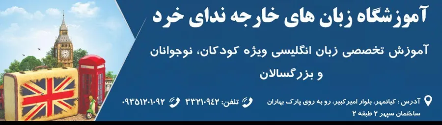 آموزشگاه زبان