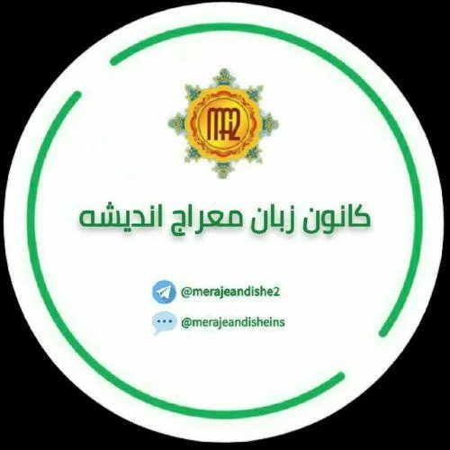 آموزشگاه زبان معراج اندیشه۲