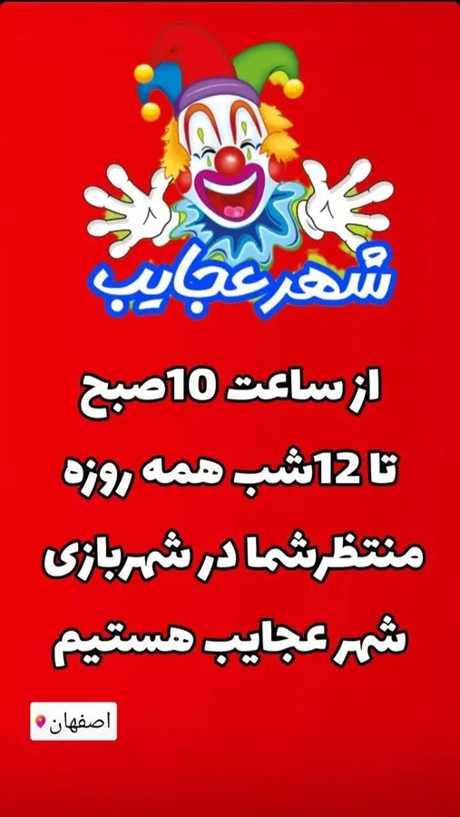 مجموعه تفریحی ورزشی شهربازی شهر عجایب