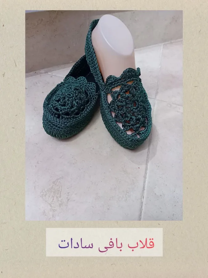 پاپوش و کیف و کفش و گیوه بافتنی سادات