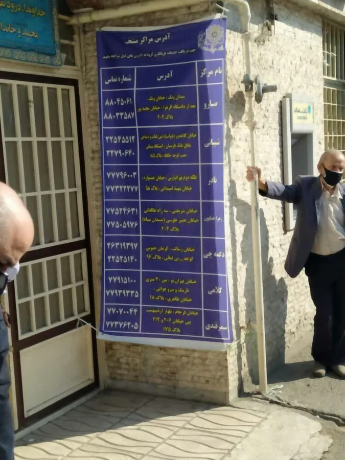 مرکز بهداشت حضرت رقیه