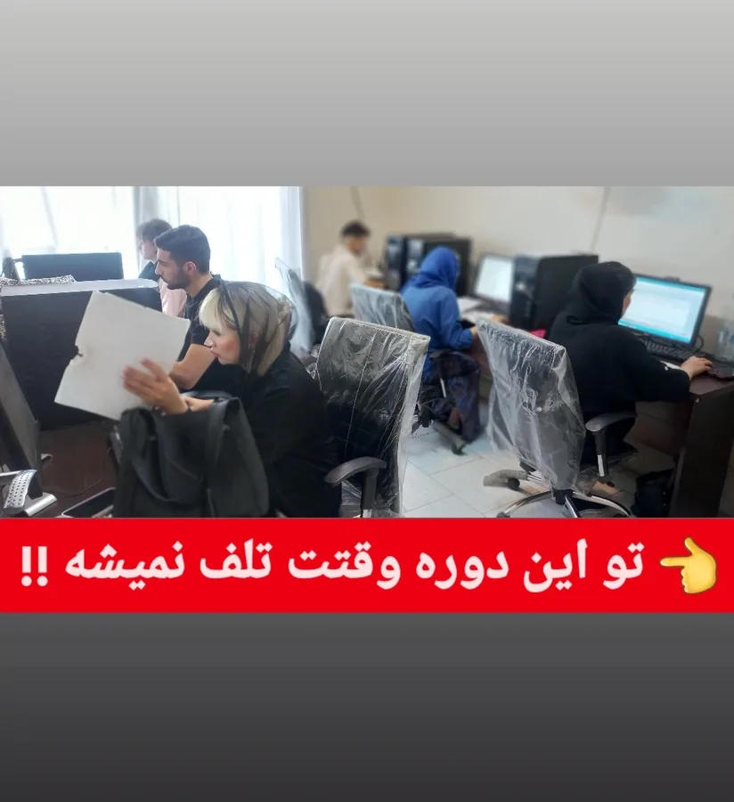 آموزشگاه فنی حرفه ای حسابگران آریو