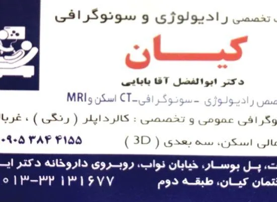 دکتر ابوالفضل آقابابایی