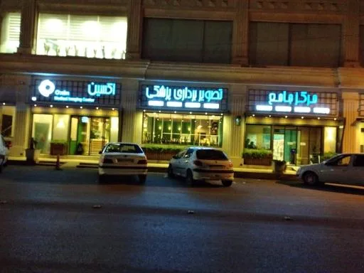 مرکز تصویربرداری پزشکی اکسین